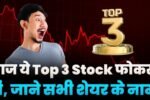 Today Top 3 Stocks In Demand