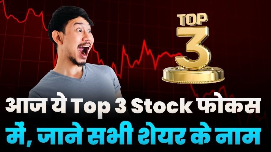 Today Top 3 Stocks In Demand